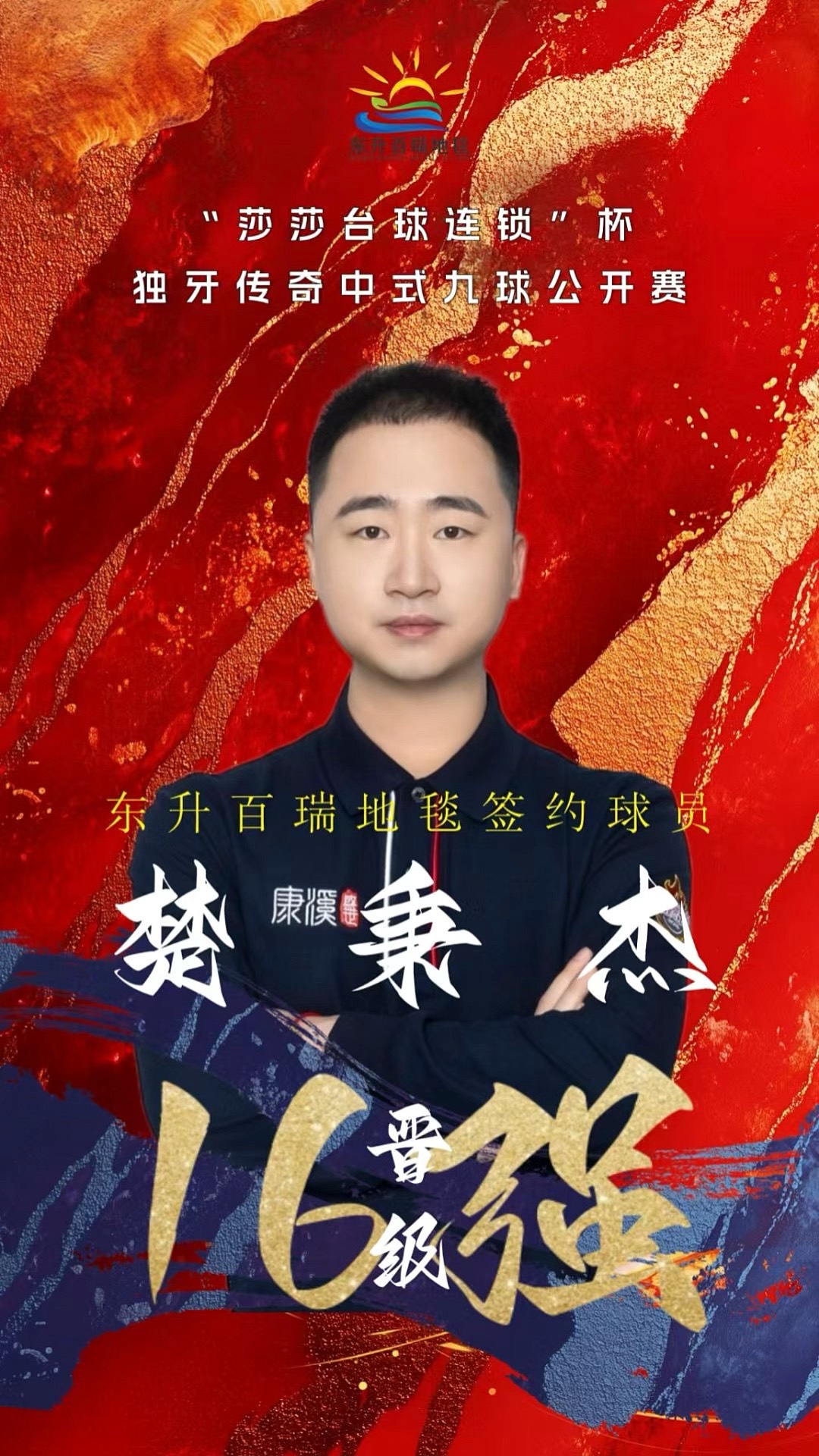 这次晋级已