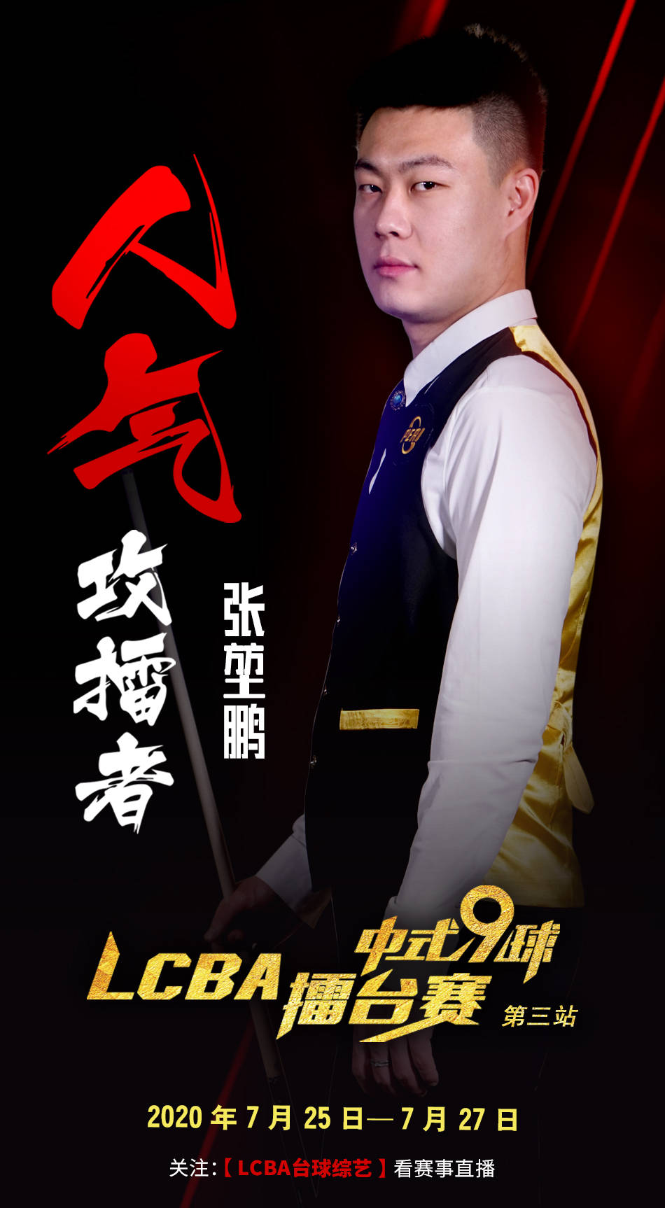 援的个人能